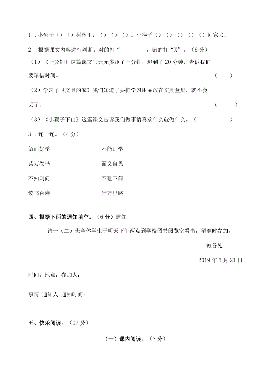 一年级下册第七单元测试卷附答案.docx_第2页