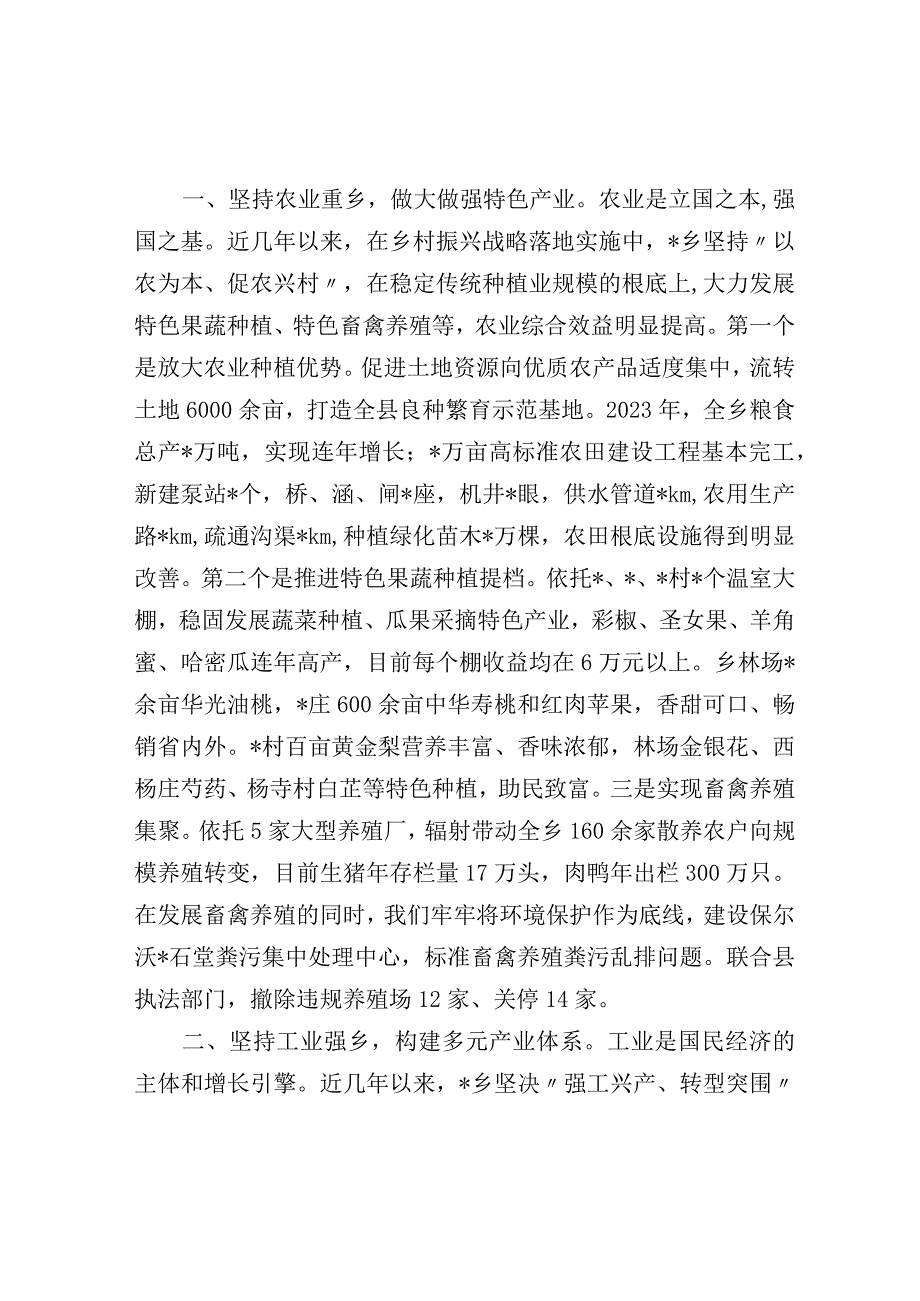 乡镇关于全面推进乡村振兴工作发言稿.docx_第2页