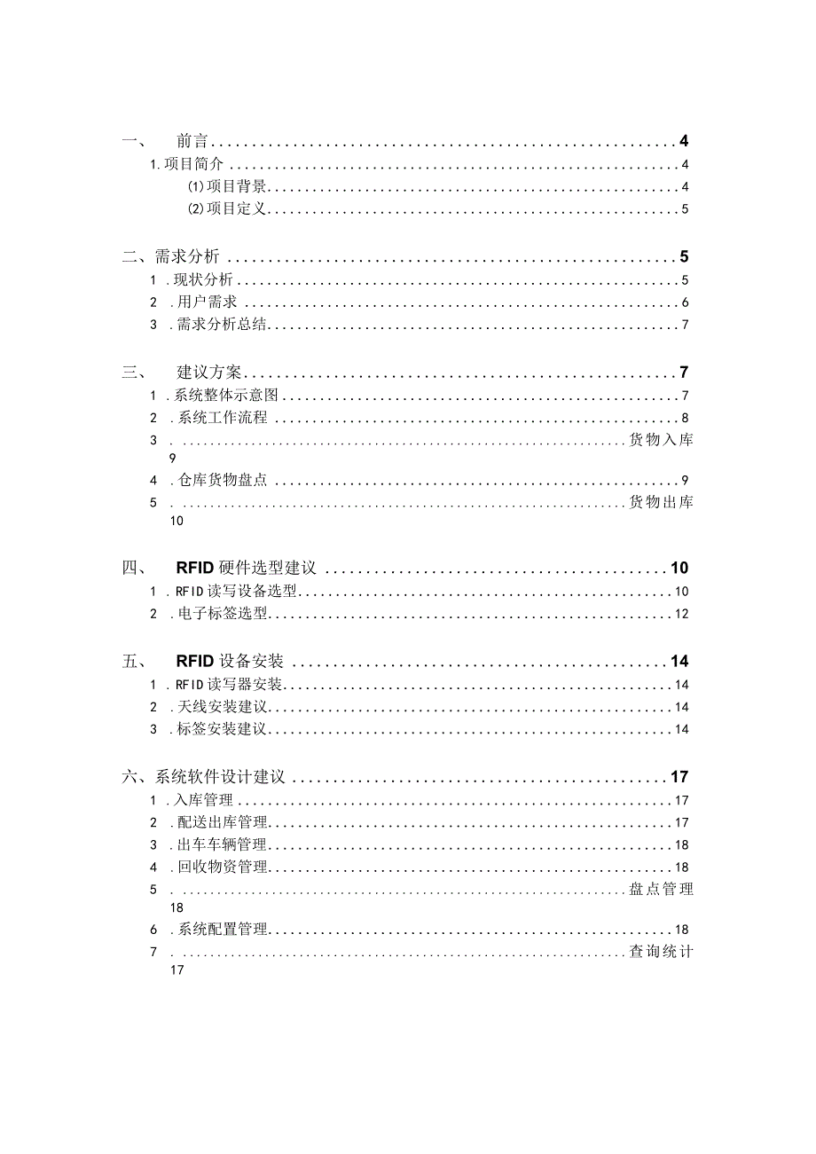 2023年整理6sCHIEYU物联网智能仓储管理系统技术方案书.docx_第2页