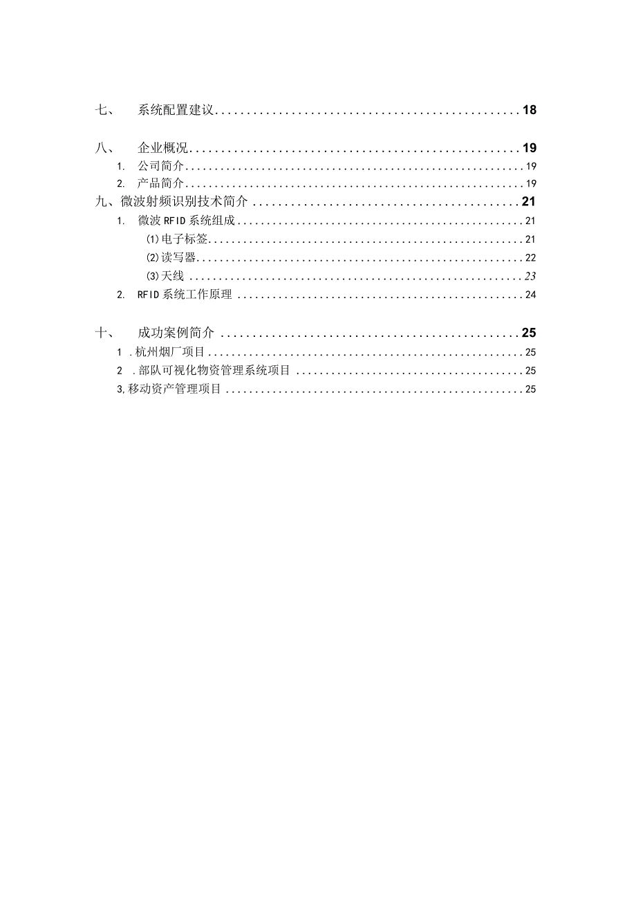 2023年整理6sCHIEYU物联网智能仓储管理系统技术方案书.docx_第3页