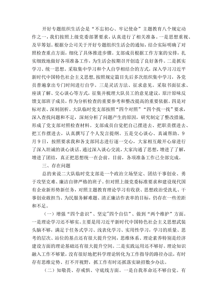 2023年组织生活会党支部班子检视剖析材料范文通用12篇.docx_第2页