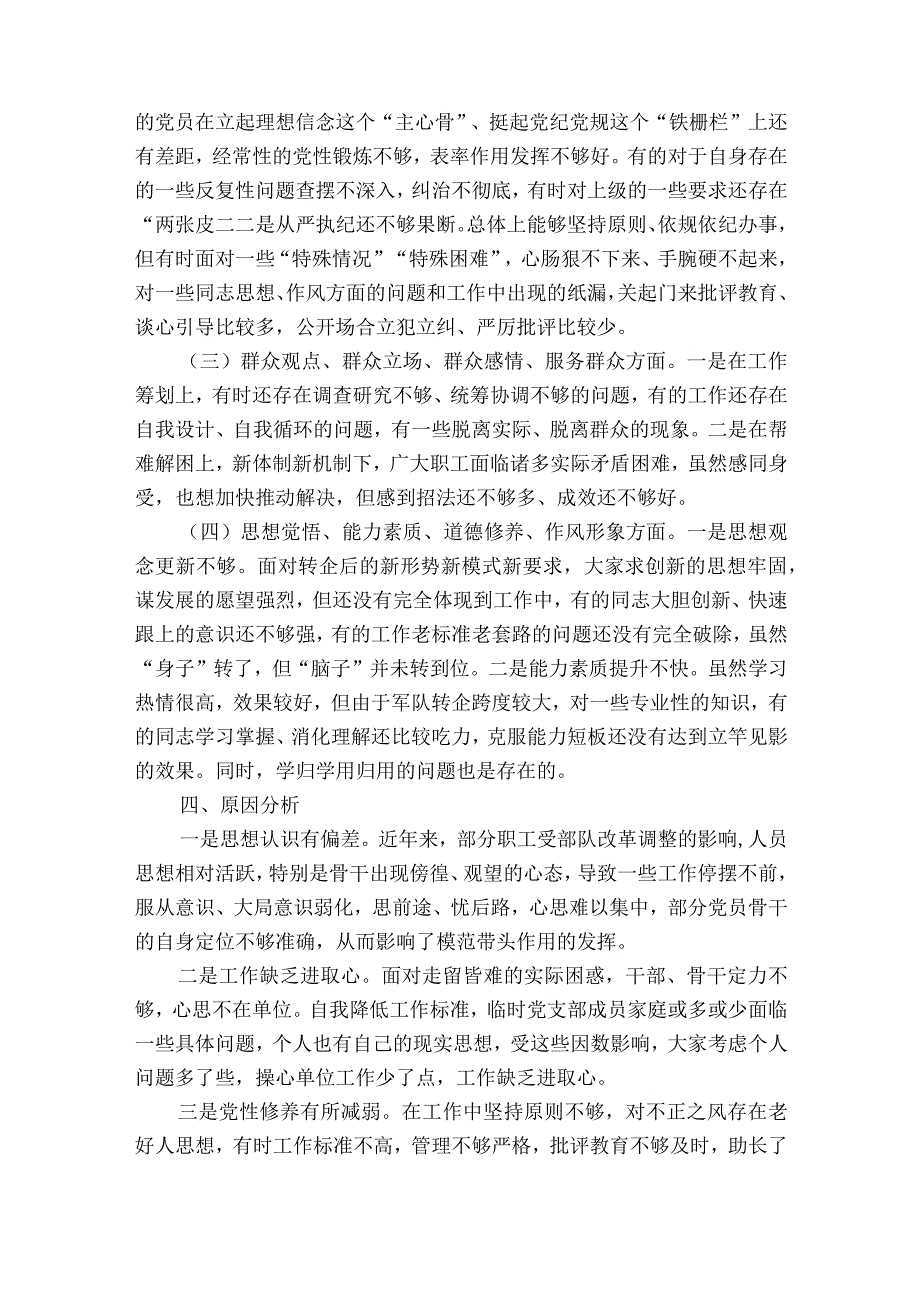 2023年组织生活会党支部班子检视剖析材料范文通用12篇.docx_第3页