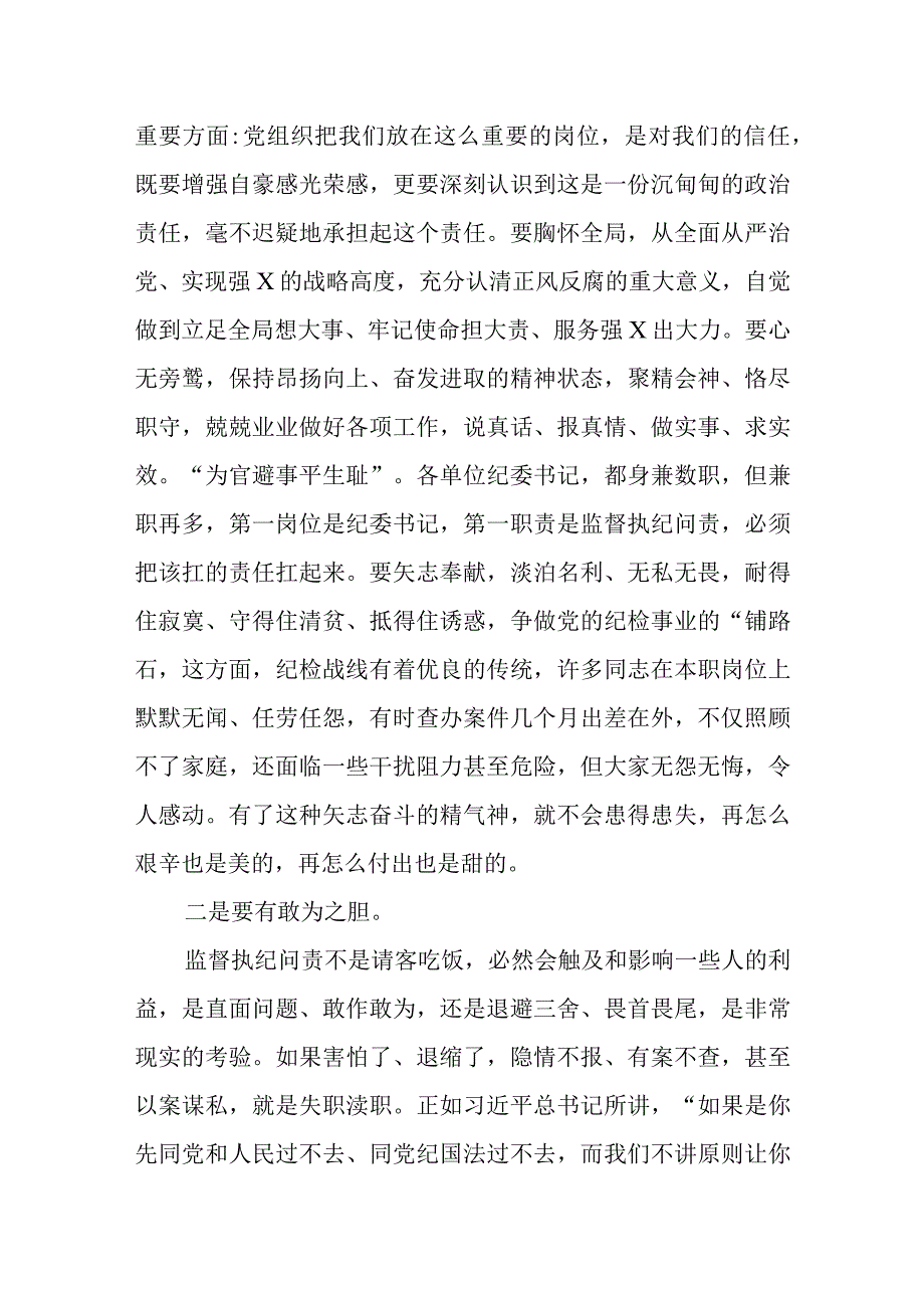 2023年7月第三季度纪检监察干部教育整顿研讨发言材料7篇.docx_第3页