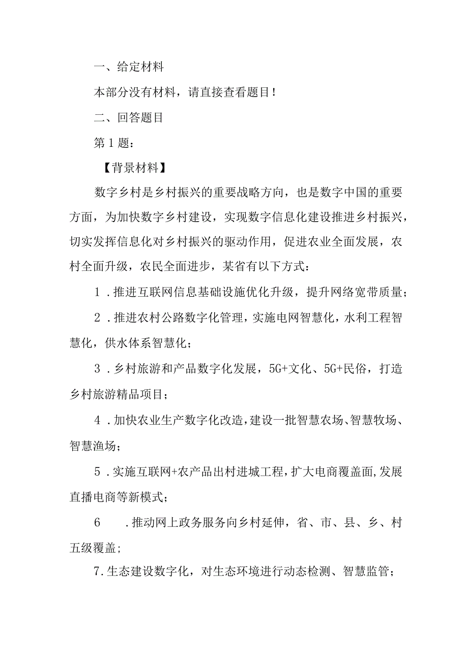 2023年4月21日上午广东省考面试题无领导.docx_第1页