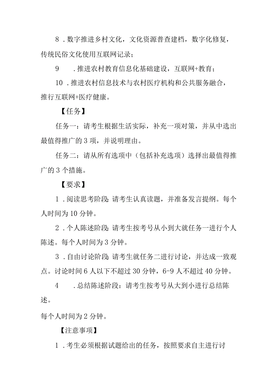 2023年4月21日上午广东省考面试题无领导.docx_第2页