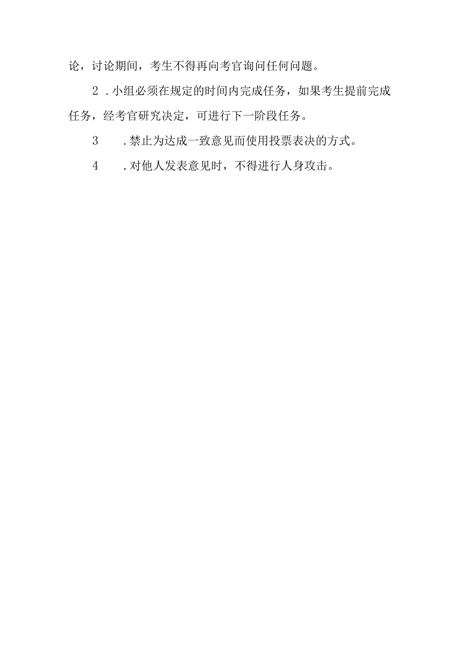 2023年4月21日上午广东省考面试题无领导.docx_第3页