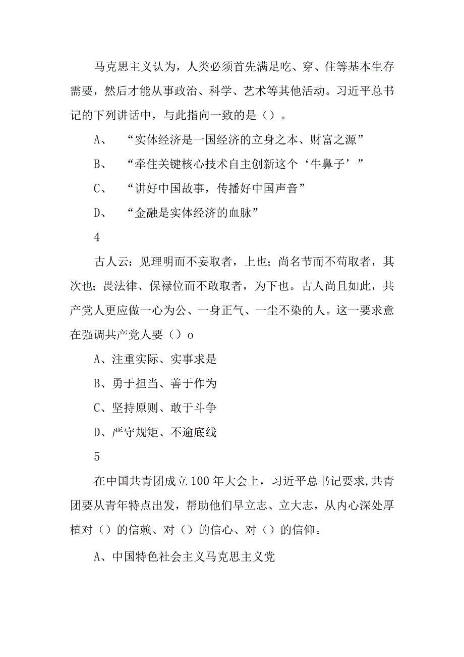 2023年5月20日河南省事业单位联考《公共基础知识》试题.docx_第2页