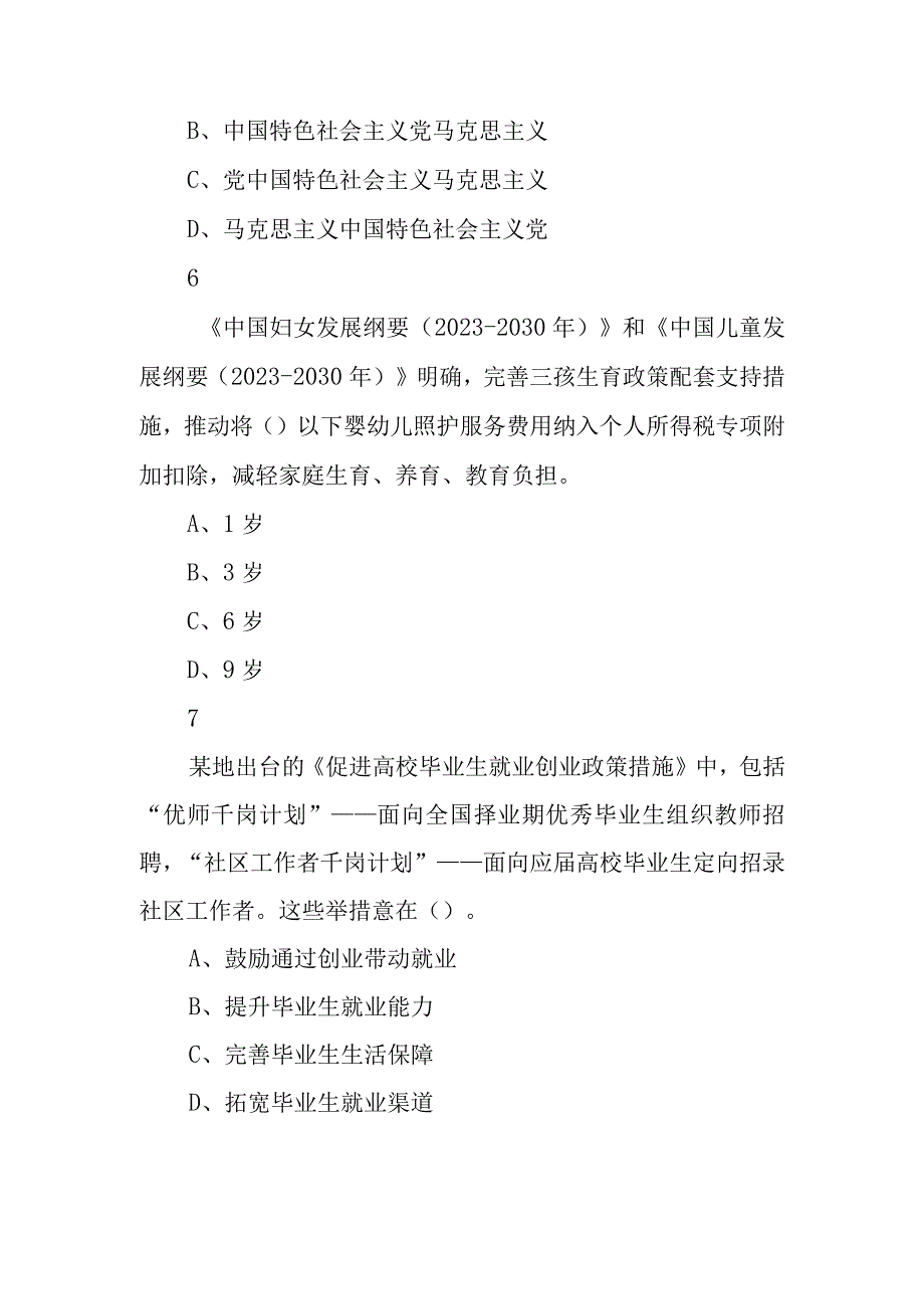 2023年5月20日河南省事业单位联考《公共基础知识》试题.docx_第3页