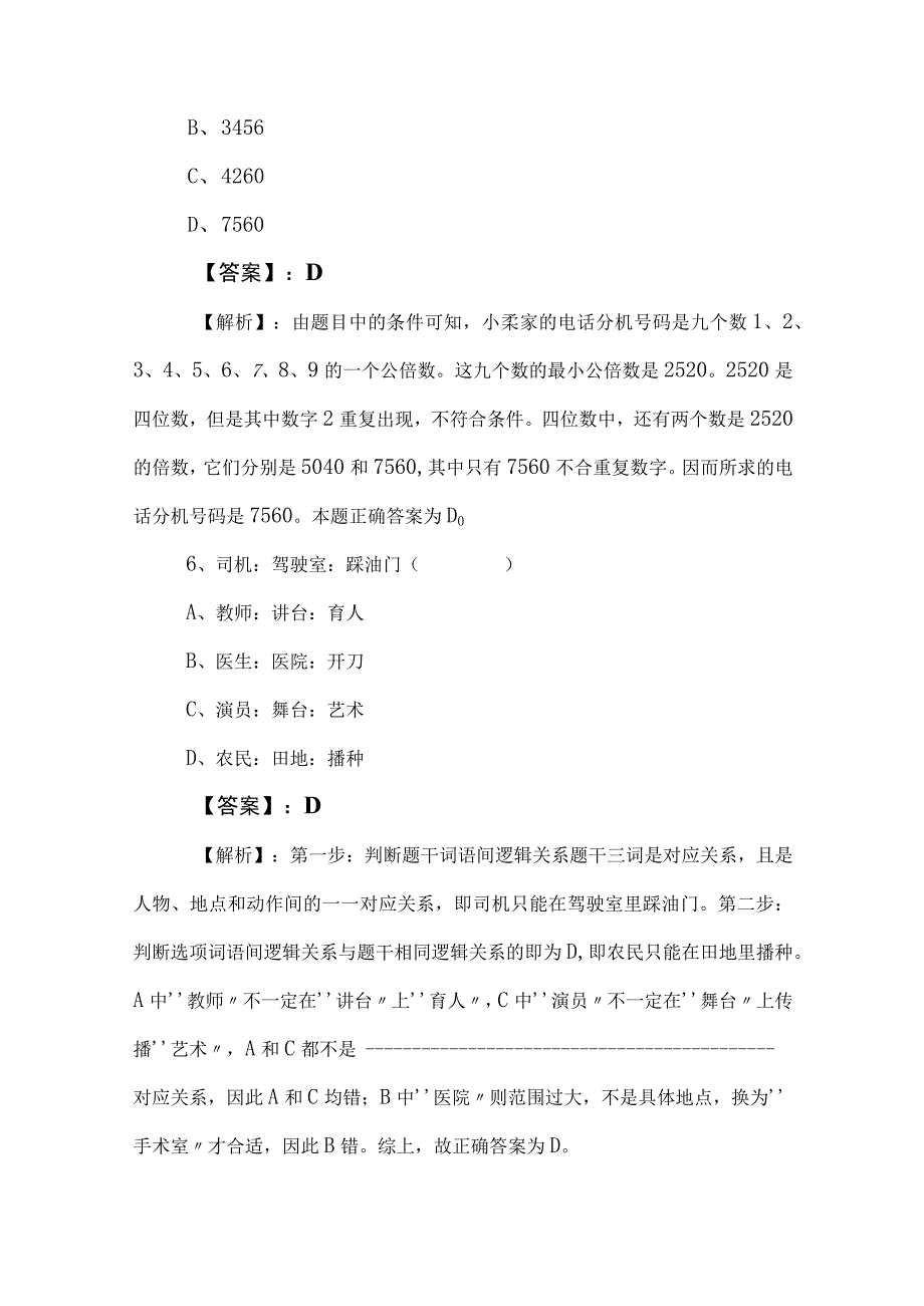 2023年度国企入职考试综合知识综合检测试卷后附答案和解析.docx_第3页