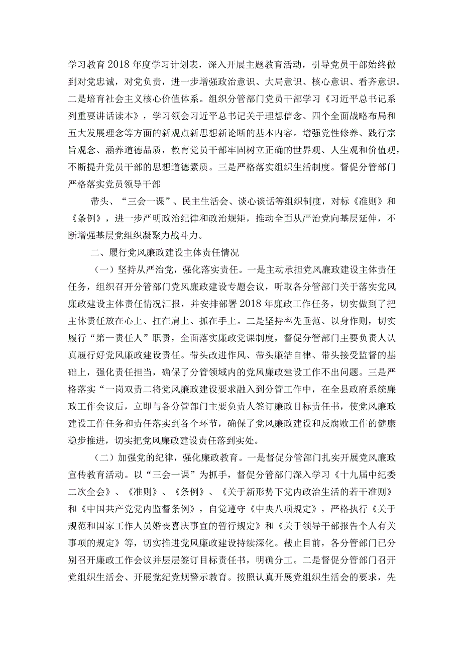 党建工作一岗双责及党风廉政建设责任制落实情况汇报范文精选11篇.docx_第2页