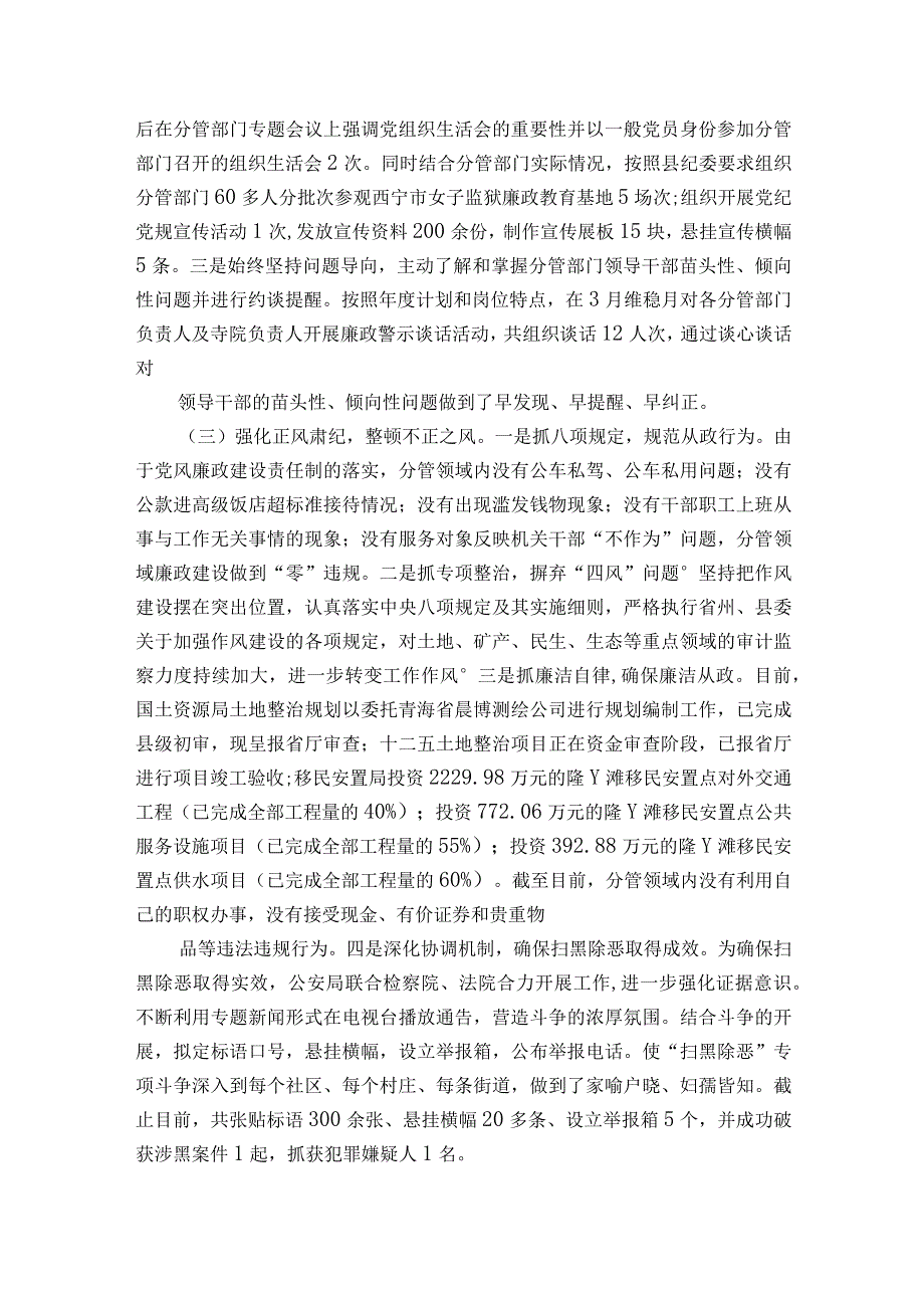 党建工作一岗双责及党风廉政建设责任制落实情况汇报范文精选11篇.docx_第3页