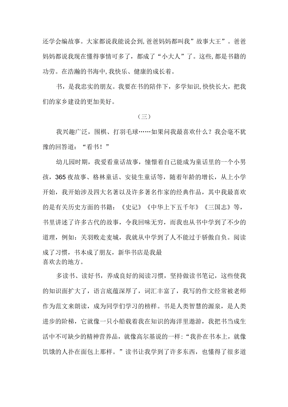 书香少年先进事迹材料十五.docx_第3页