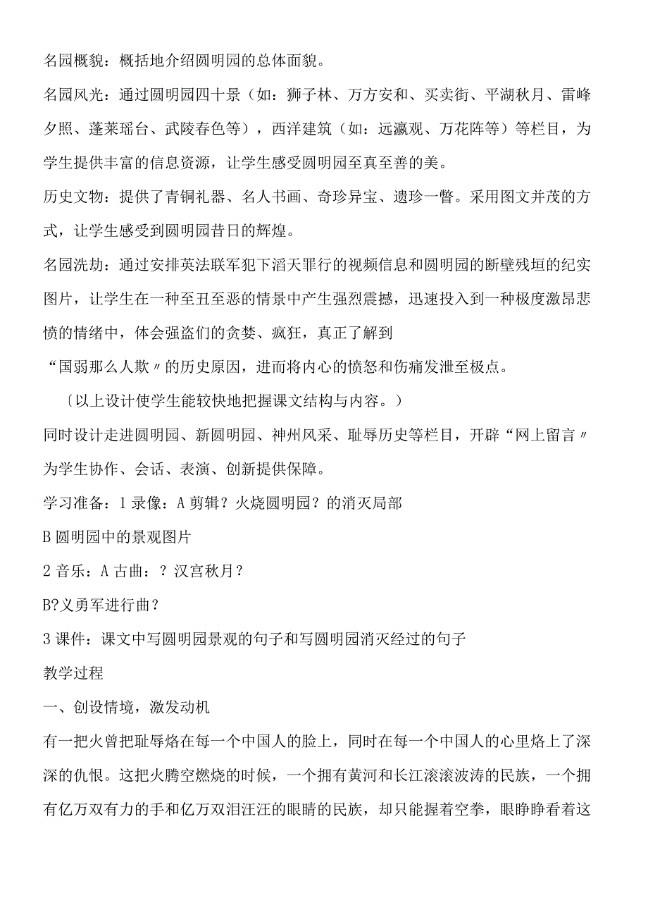 《圆明园的毁灭》学习设计方案 教案教学设计.docx_第2页