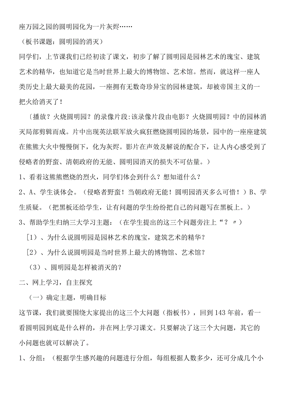 《圆明园的毁灭》学习设计方案 教案教学设计.docx_第3页