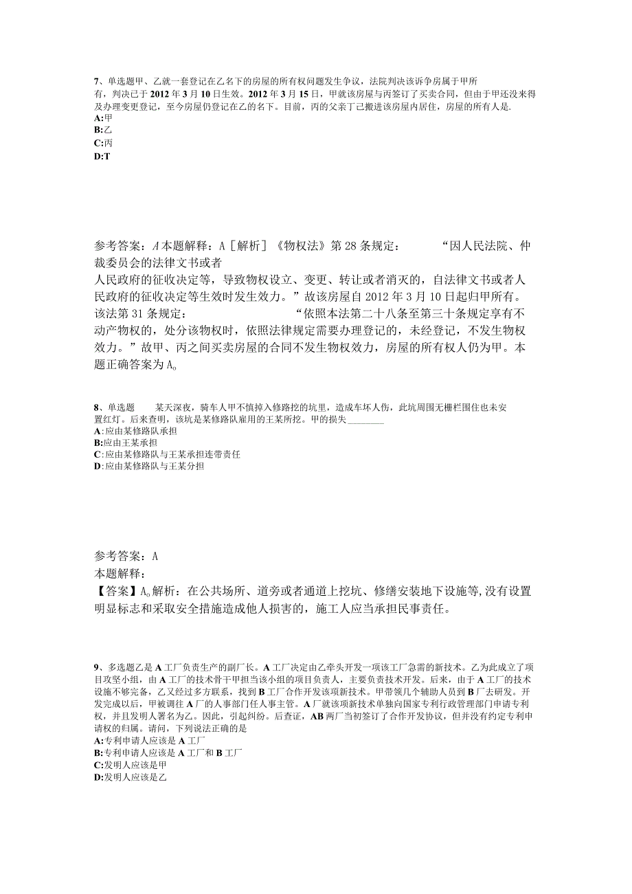 事业单位招聘试题预测《民法》2023年版_3.docx_第3页