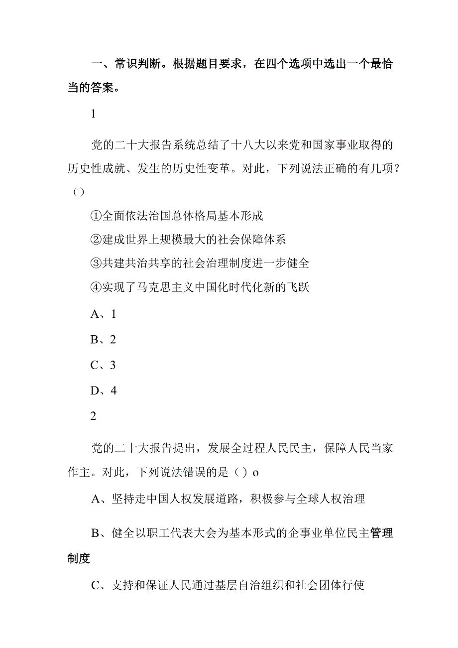 2023年5月7日全国事业单位联考A类《职业能力倾向测验》试题.docx_第1页