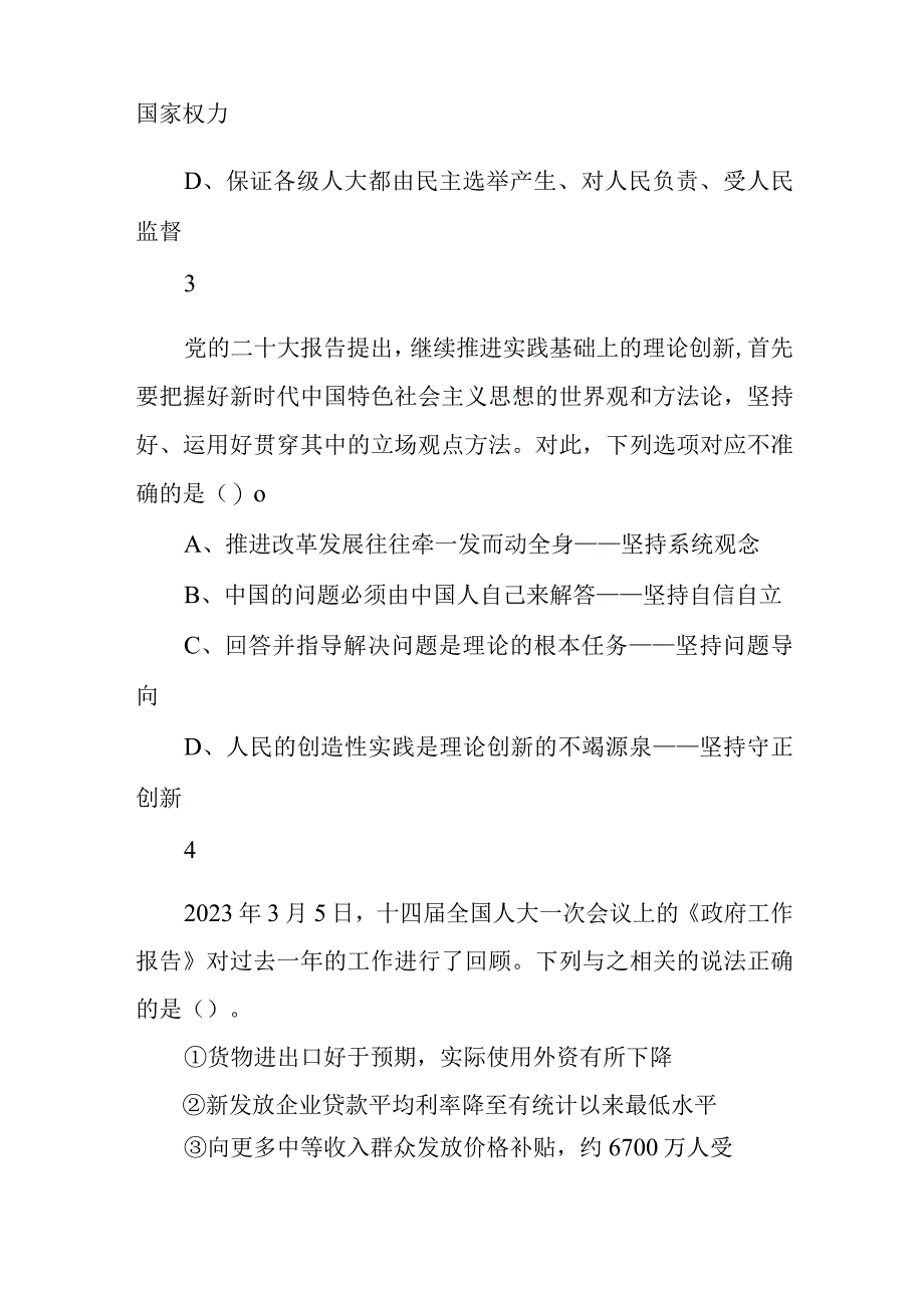 2023年5月7日全国事业单位联考A类《职业能力倾向测验》试题.docx_第2页