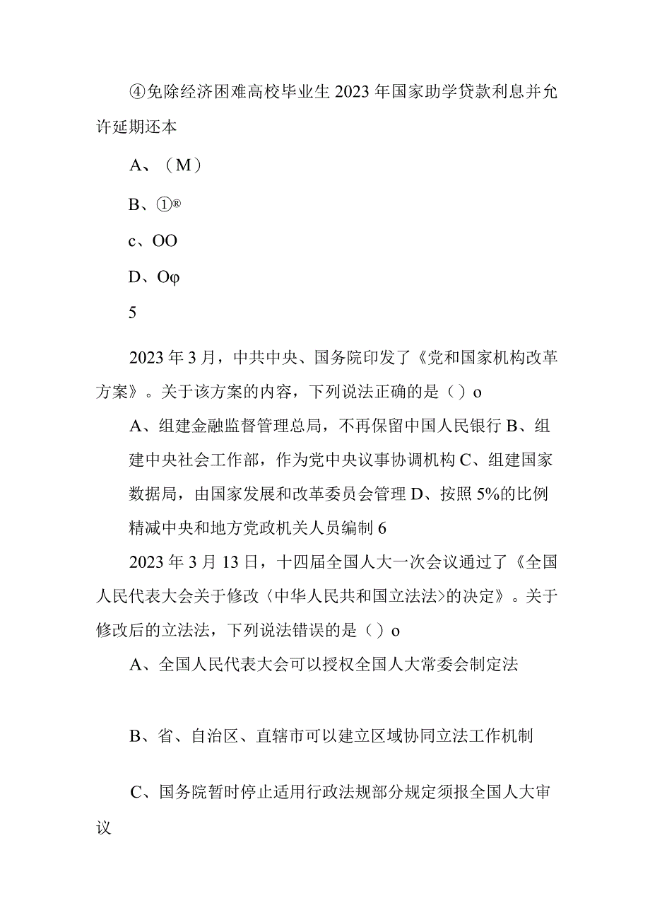 2023年5月7日全国事业单位联考A类《职业能力倾向测验》试题.docx_第3页