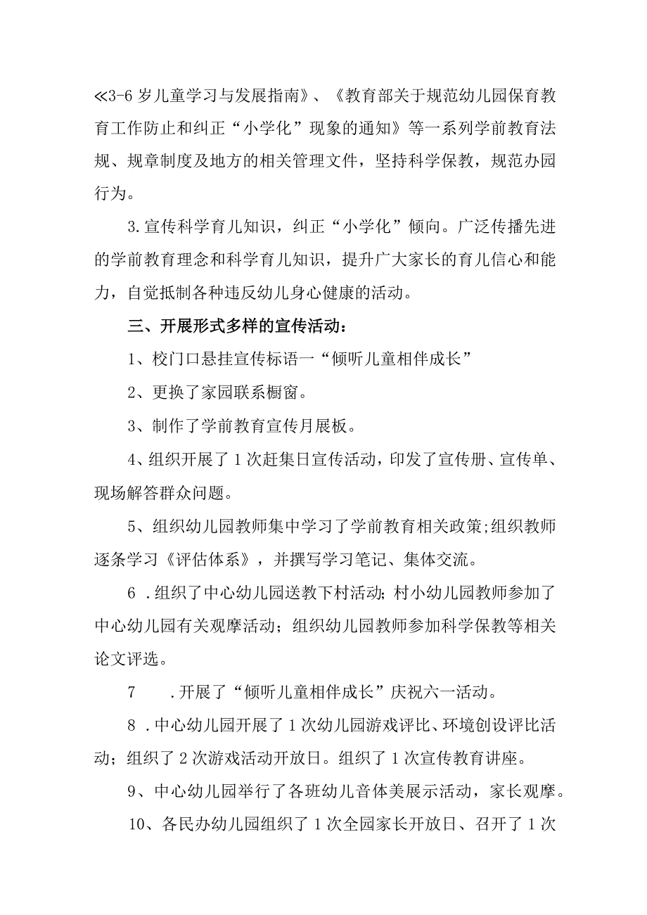 2023年学前教育宣传月倾听儿童相伴成长主题活动工作总结1.docx_第2页