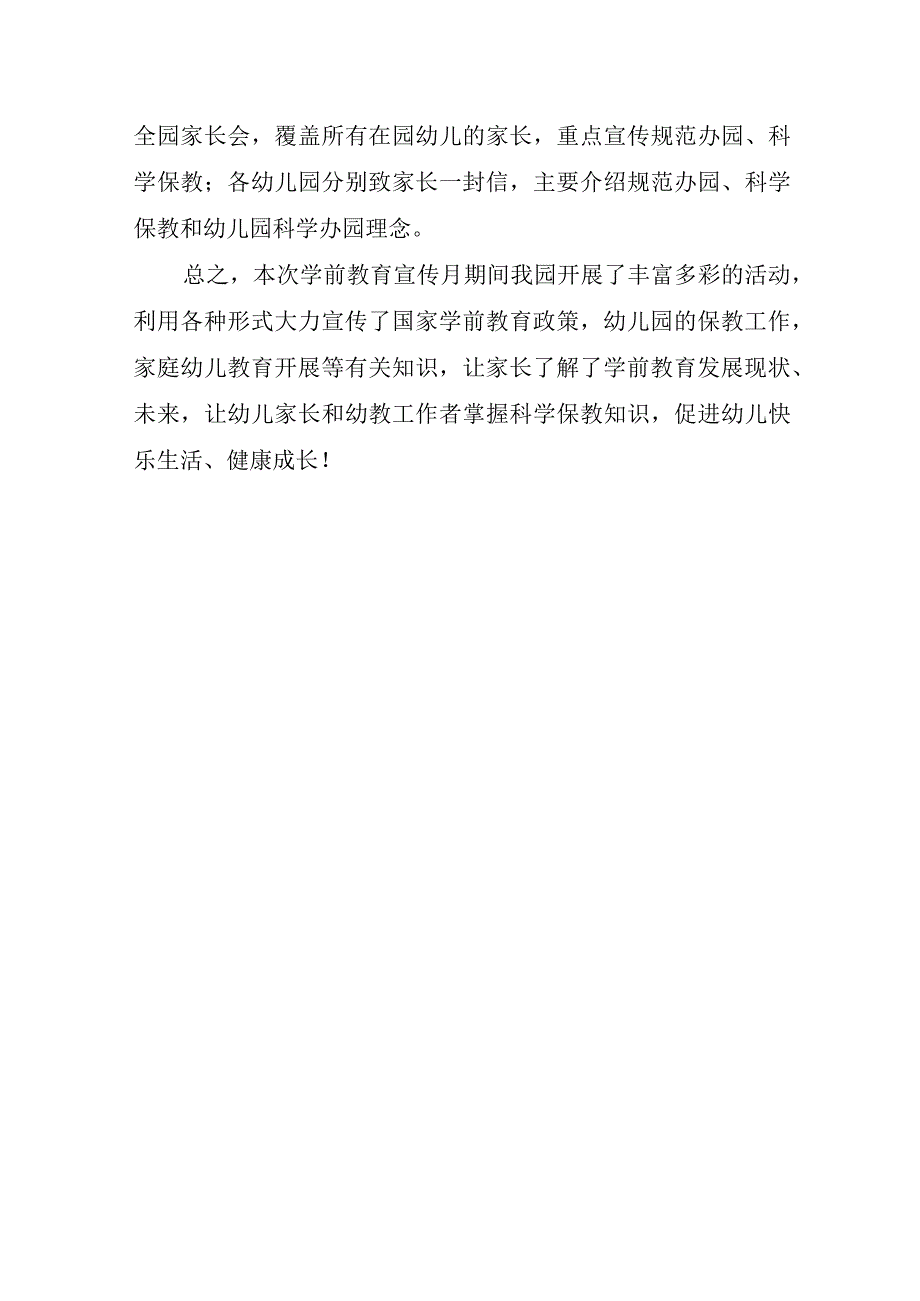 2023年学前教育宣传月倾听儿童相伴成长主题活动工作总结1.docx_第3页