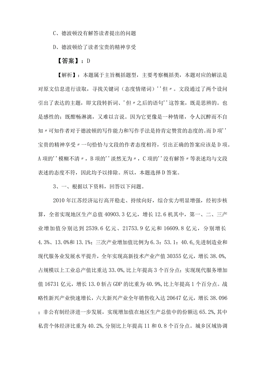 2023年度事业单位考试职业能力测验综合测试卷后附答案和解析.docx_第2页