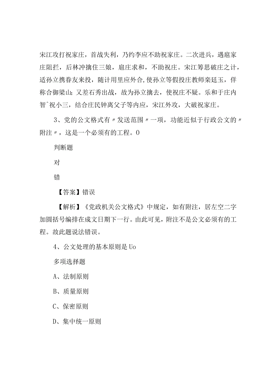 2019年四川南充高坪区事业单位招聘试题及答案解析.docx_第2页