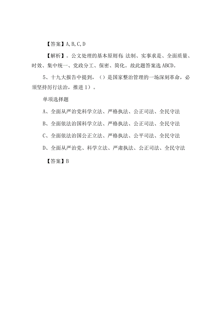 2019年四川南充高坪区事业单位招聘试题及答案解析.docx_第3页