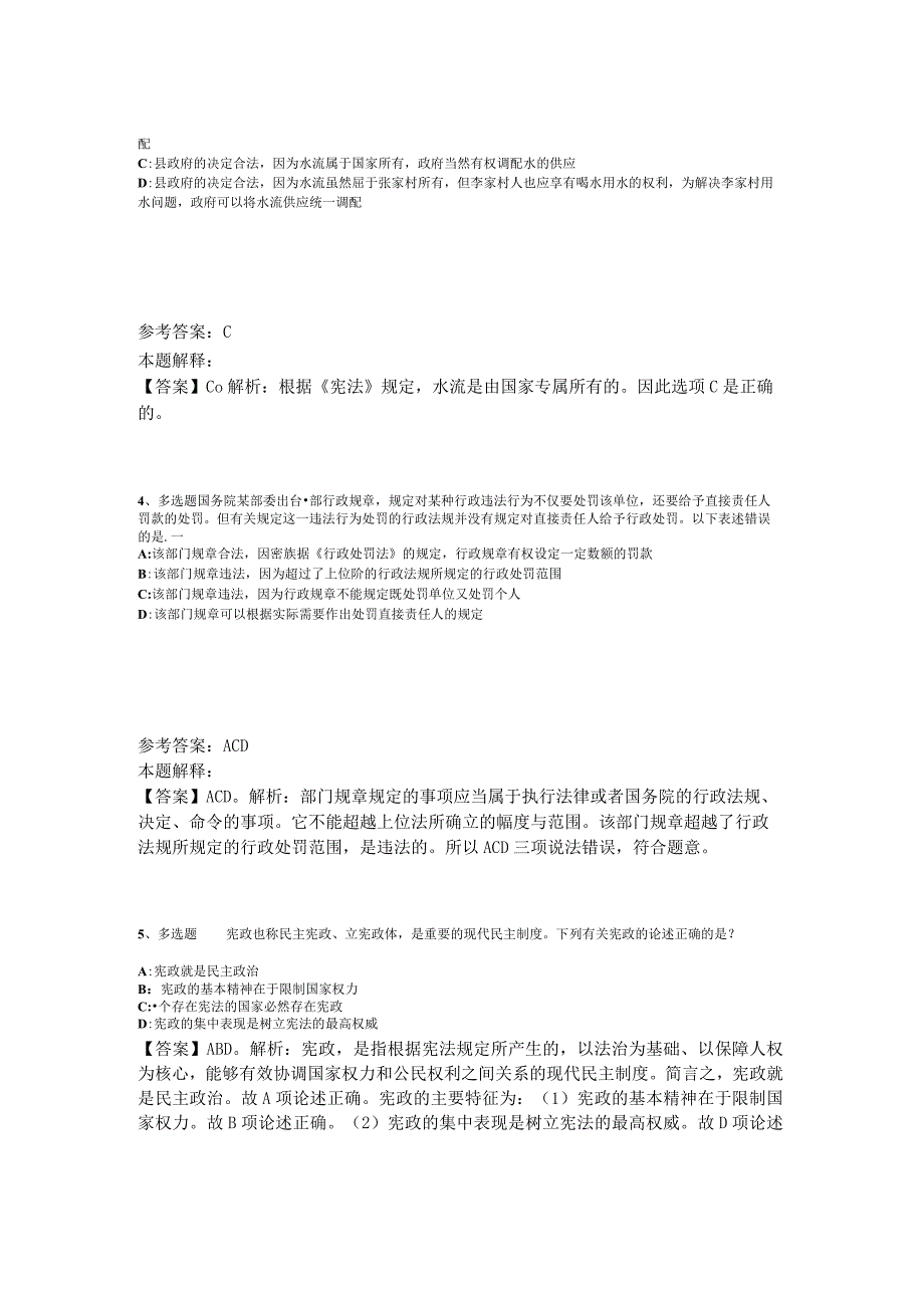 事业单位招聘综合类必看考点《法理学与宪法》2023年版.docx_第2页