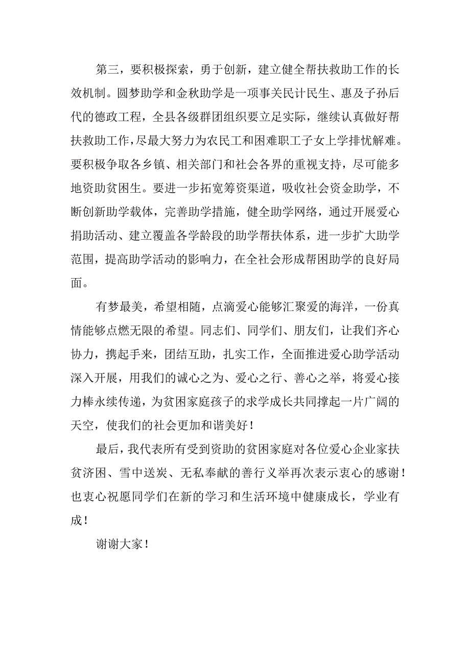 2023资助仪式讲话稿.docx_第2页