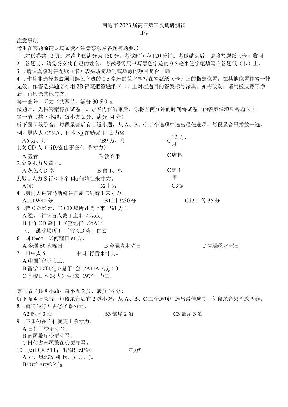 2023年5月5日南通三模日语试卷.docx_第1页