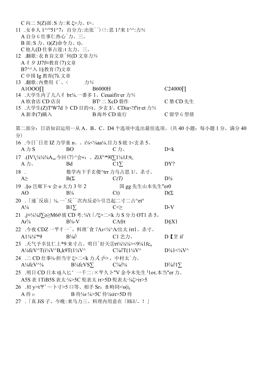 2023年5月5日南通三模日语试卷.docx_第2页