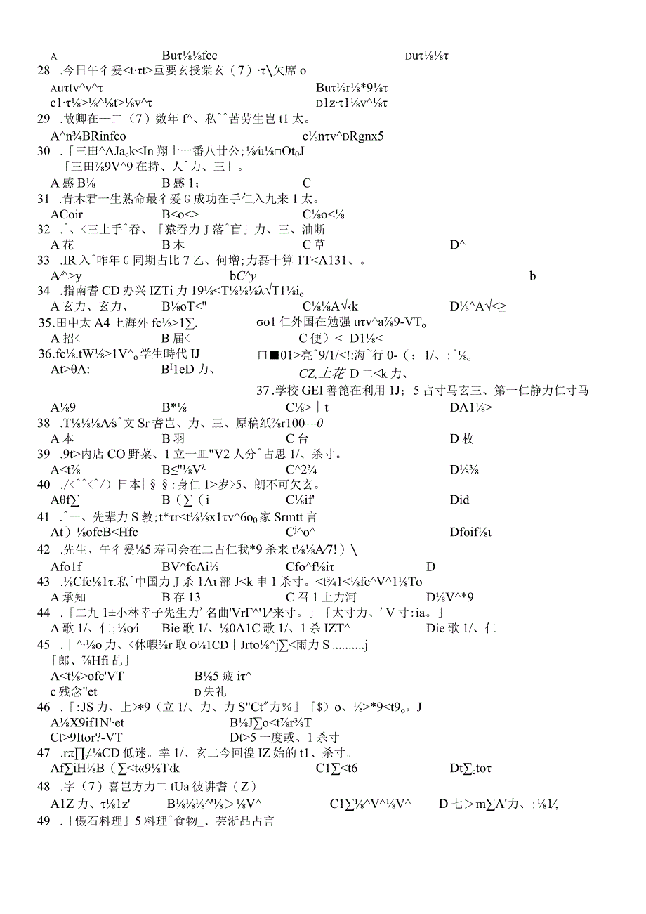 2023年5月5日南通三模日语试卷.docx_第3页