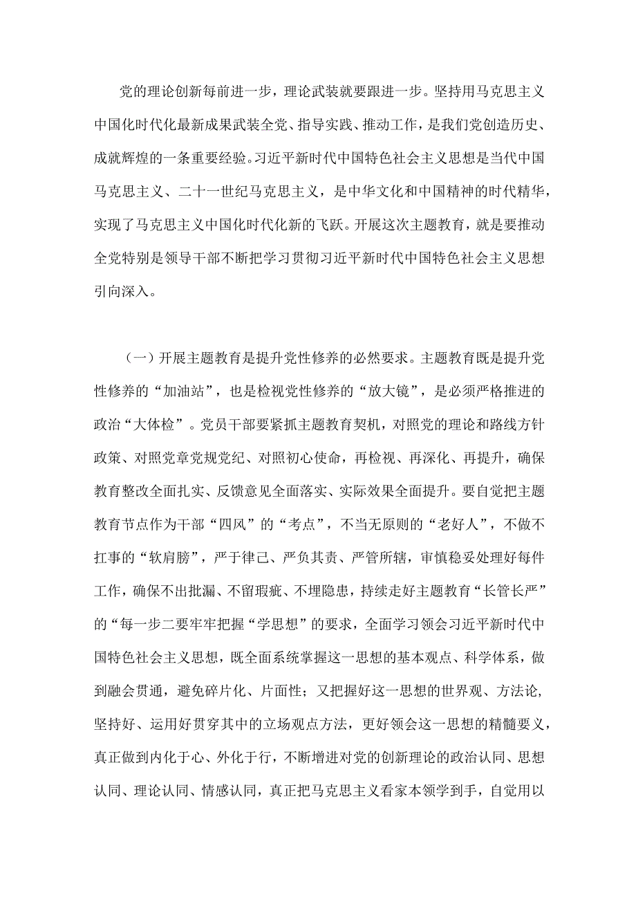 2023年主题教育专题党课讲稿：把握主题教育总体要求找到党员干部新坐标将学习成果贯彻到具体工作当中与新思想指引新实践新作为开启新征程两份范文.docx_第2页