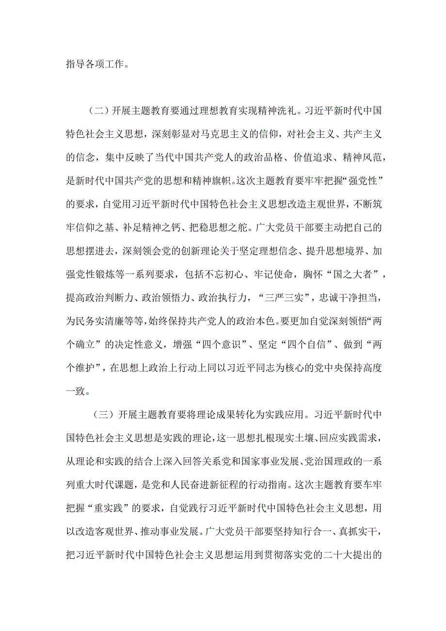 2023年主题教育专题党课讲稿：把握主题教育总体要求找到党员干部新坐标将学习成果贯彻到具体工作当中与新思想指引新实践新作为开启新征程两份范文.docx_第3页