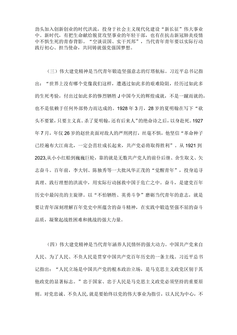 2023年七一弘扬伟大建党精神专题党课讲稿：加强伟大建党精神引领筑牢当代青年价值观建设与七一党支部书记党课学习讲稿2篇文.docx_第3页