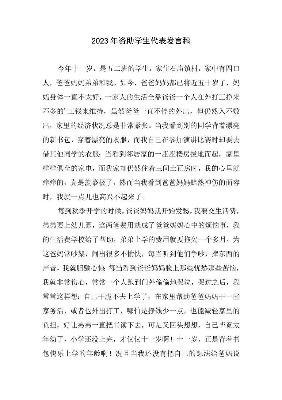 2023资助学生代表发言稿.docx_第1页