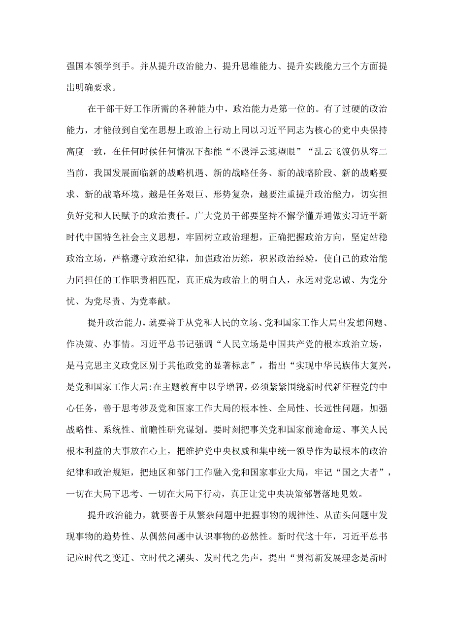 主题教育以学增智专题学习研讨交流心得体会发言材料精选参考范文九篇.docx_第3页