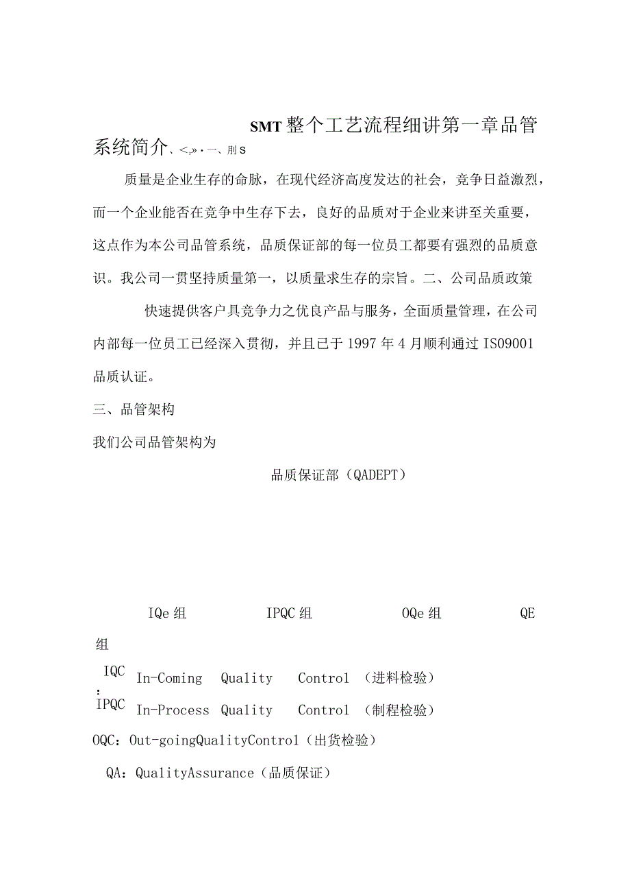 2023年整理6sMT整个工艺流程细讲.docx_第1页