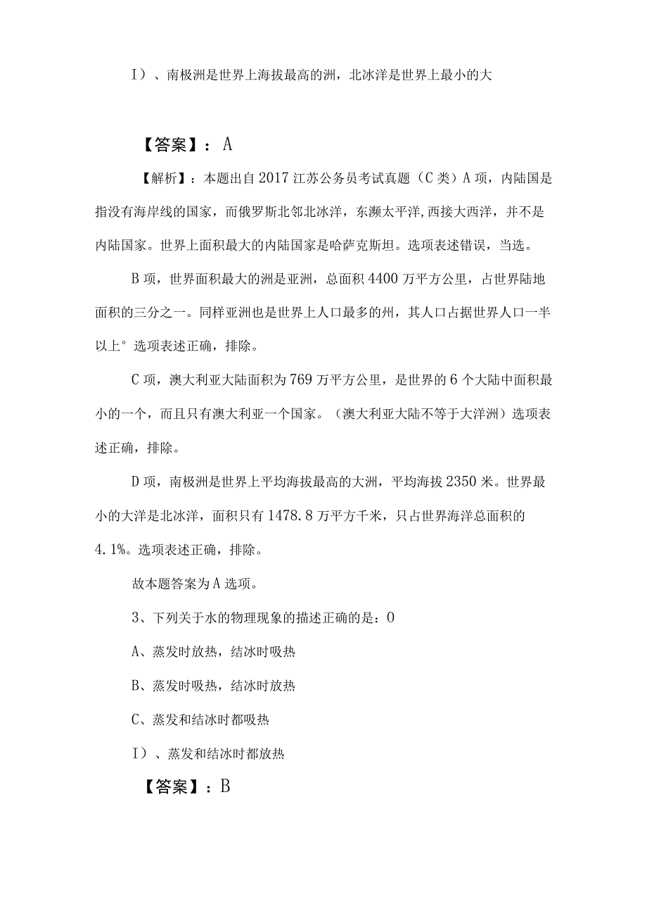 2023年公务员考试公考行测行政职业能力测验知识点检测试卷包含答案及解析.docx_第2页