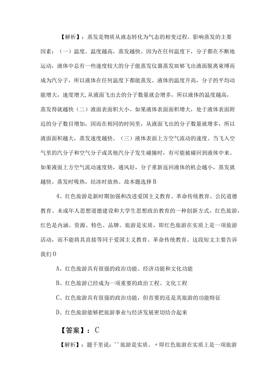 2023年公务员考试公考行测行政职业能力测验知识点检测试卷包含答案及解析.docx_第3页