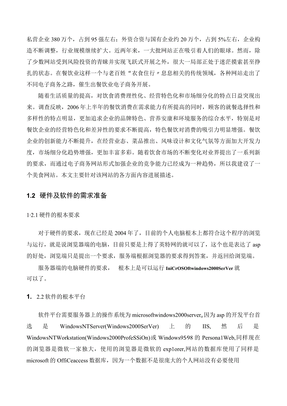 个人网站设计美食网站.docx_第3页