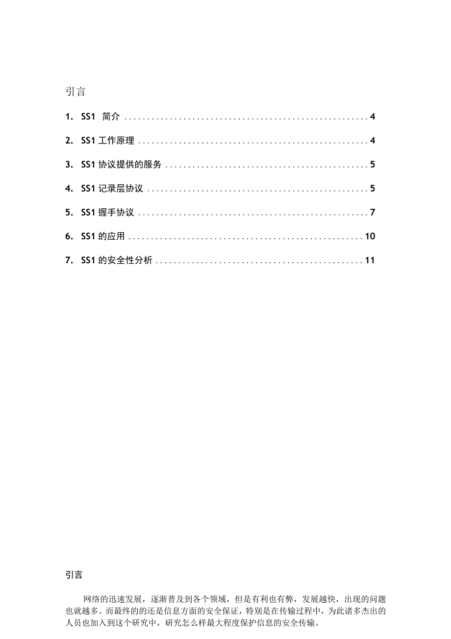 2023年整理6s6sL安全协议.docx_第3页