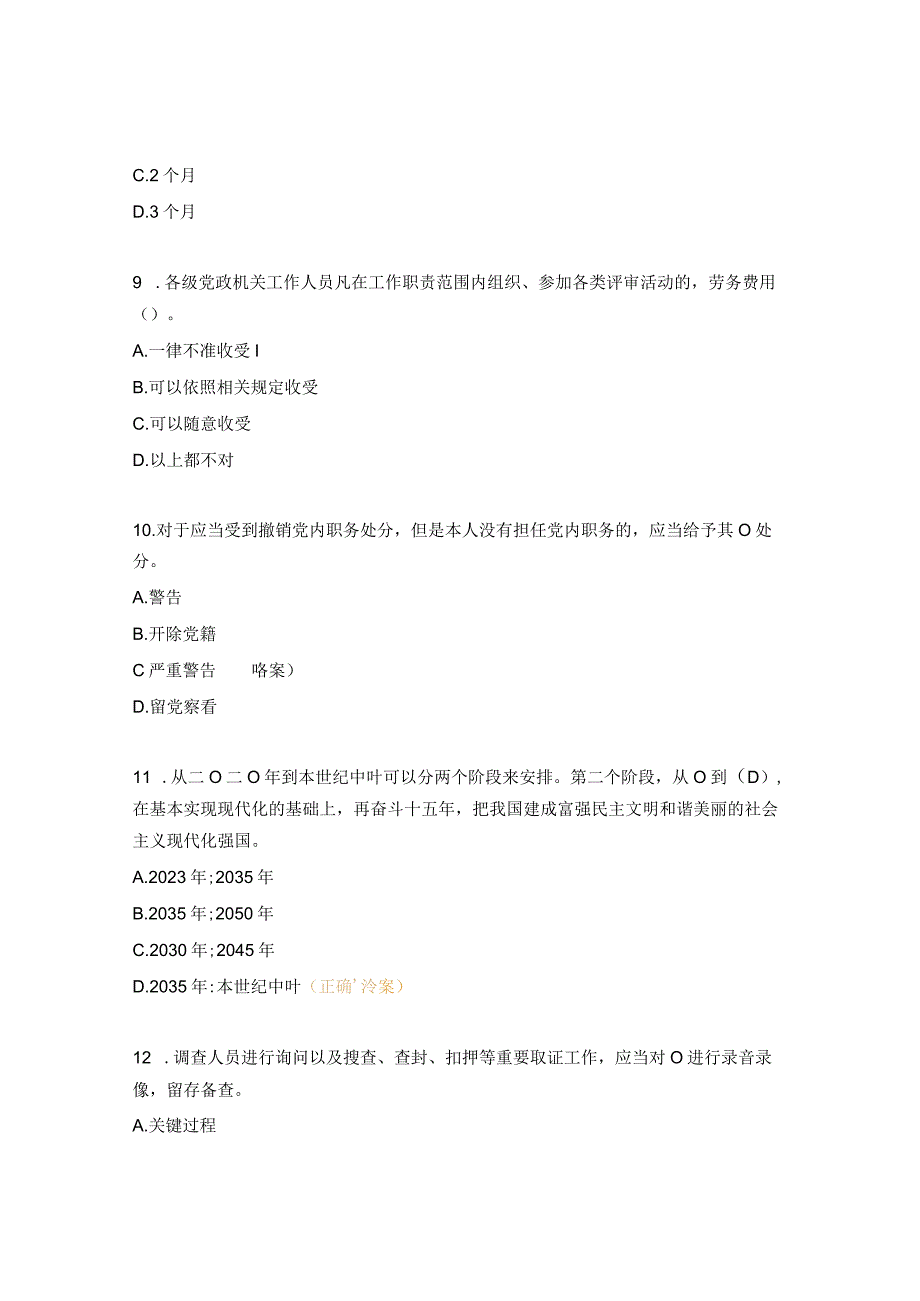 党的二十大精神和党纪党规知识测试试题.docx_第2页