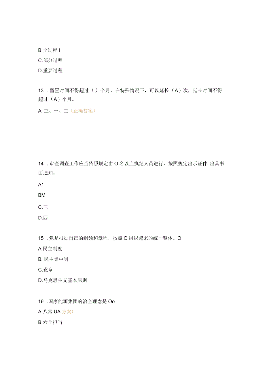 党的二十大精神和党纪党规知识测试试题.docx_第3页