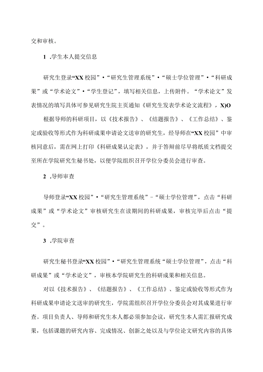 XX理工职业大学关于硕士研究生202X年10月提交学位论文的通知 2.docx_第2页