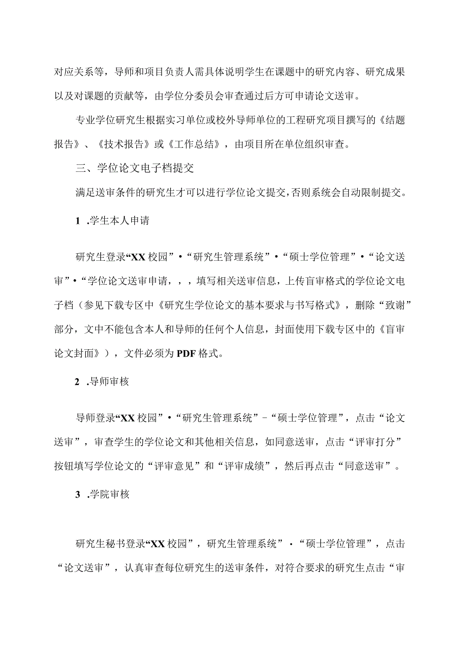 XX理工职业大学关于硕士研究生202X年10月提交学位论文的通知 2.docx_第3页