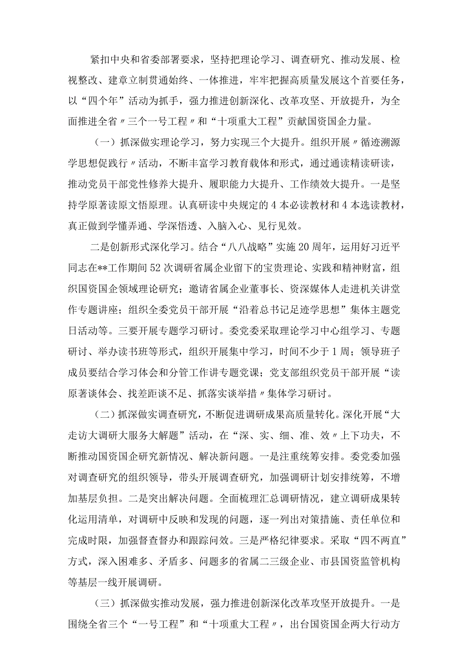 2023年党委主题教育工作开展情况阶段性专题汇报材料5篇.docx_第2页