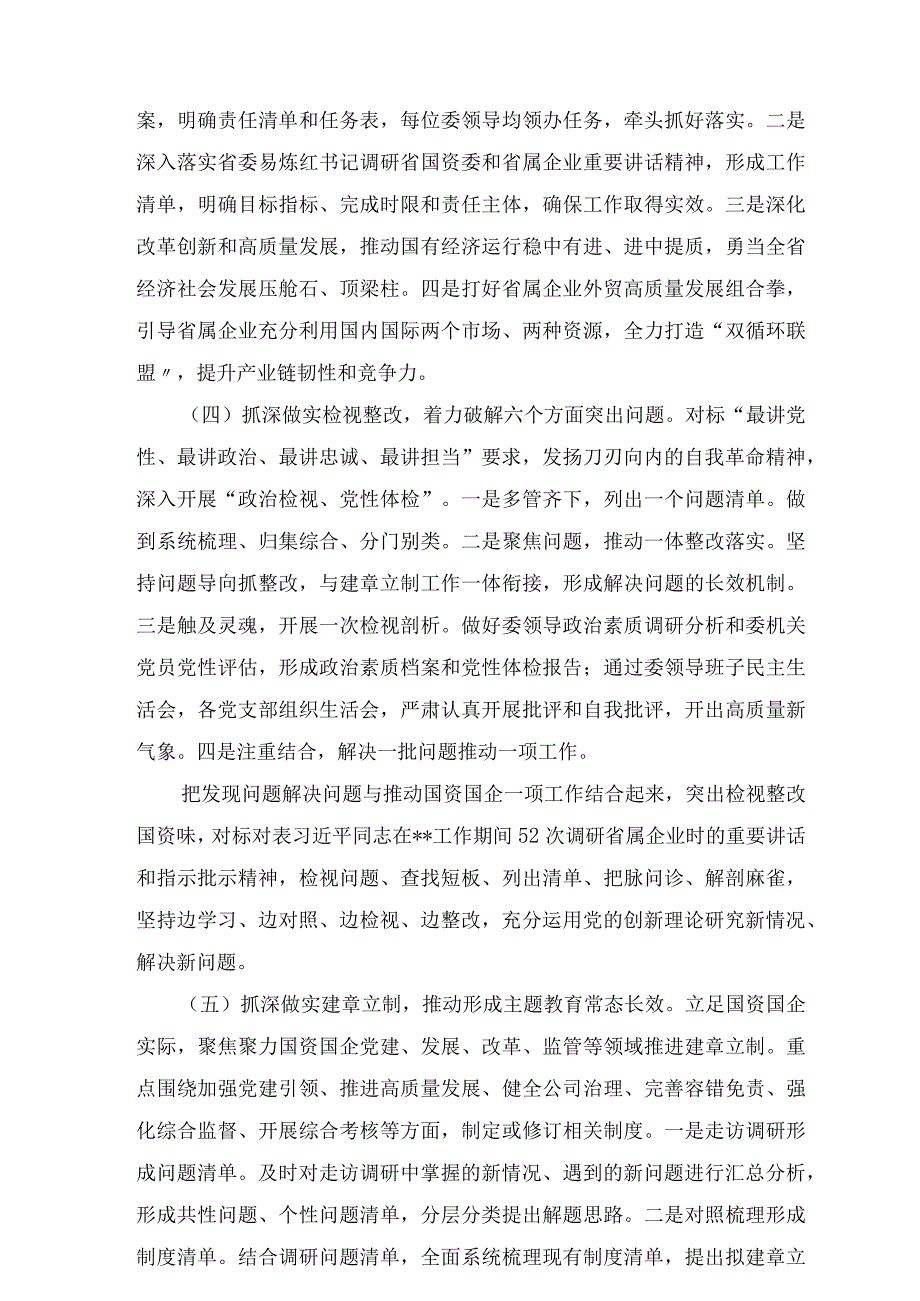 2023年党委主题教育工作开展情况阶段性专题汇报材料5篇.docx_第3页