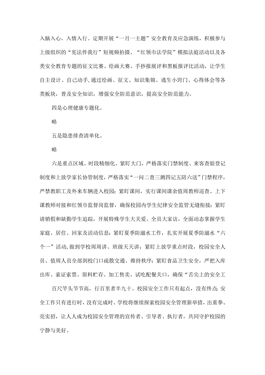 XX学校校园安全管理工作汇报范文.docx_第3页