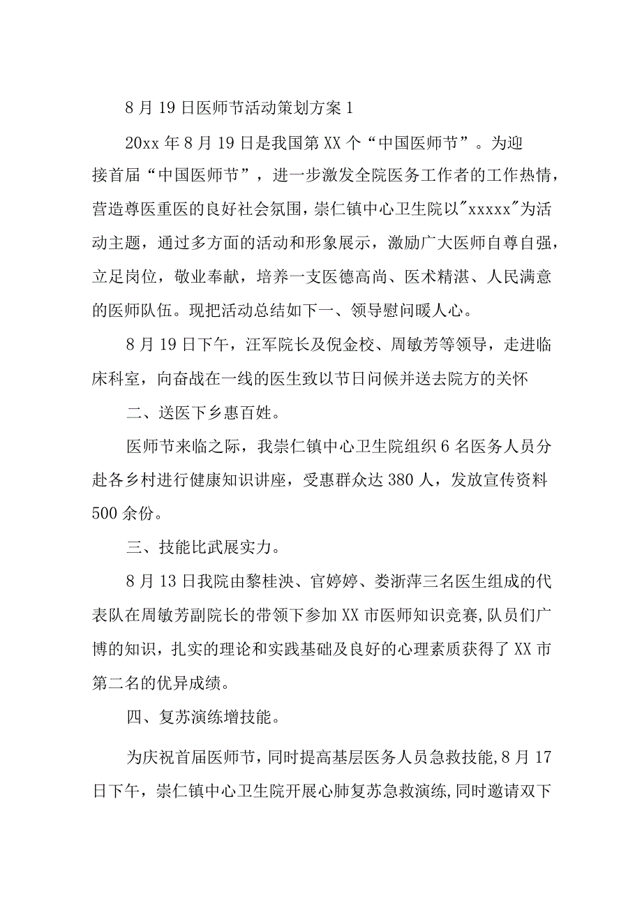 8月19日医师节活动策划方案汇编8篇.docx_第1页